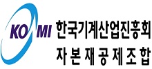 b.한국기계산업진흥원